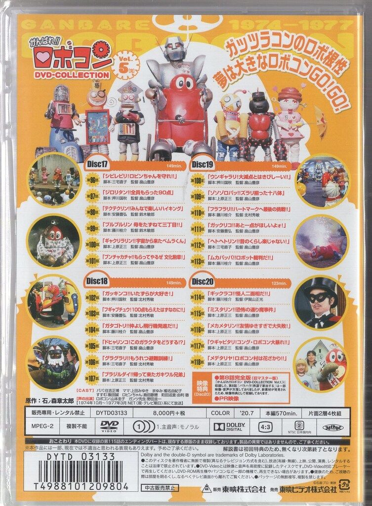 特撮DVD 初回盤)がんばれロボコンDVD‐COLLECTION 5 - メルカリ