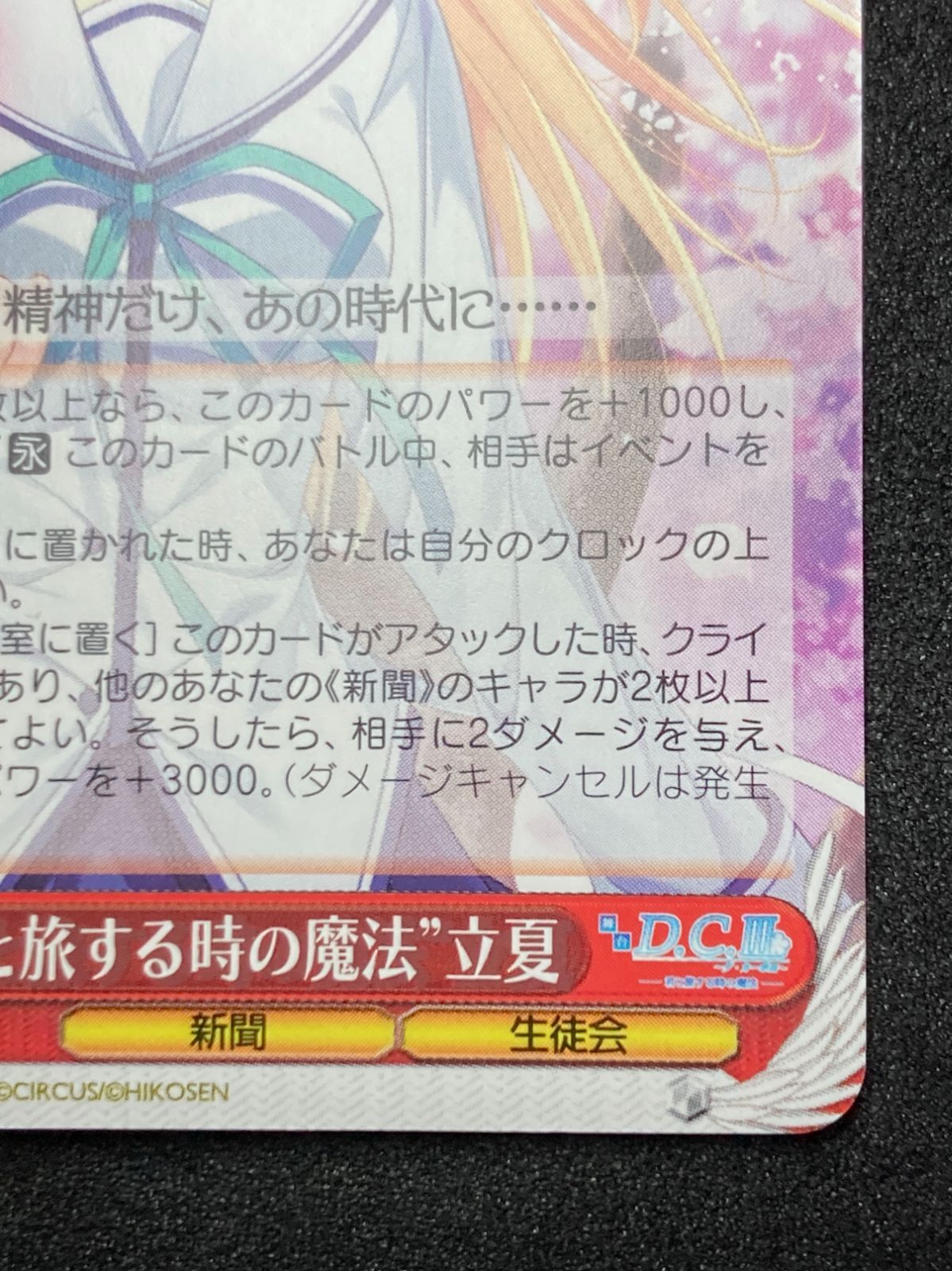 PR “君と旅する時の魔法”立夏 - メルカリ