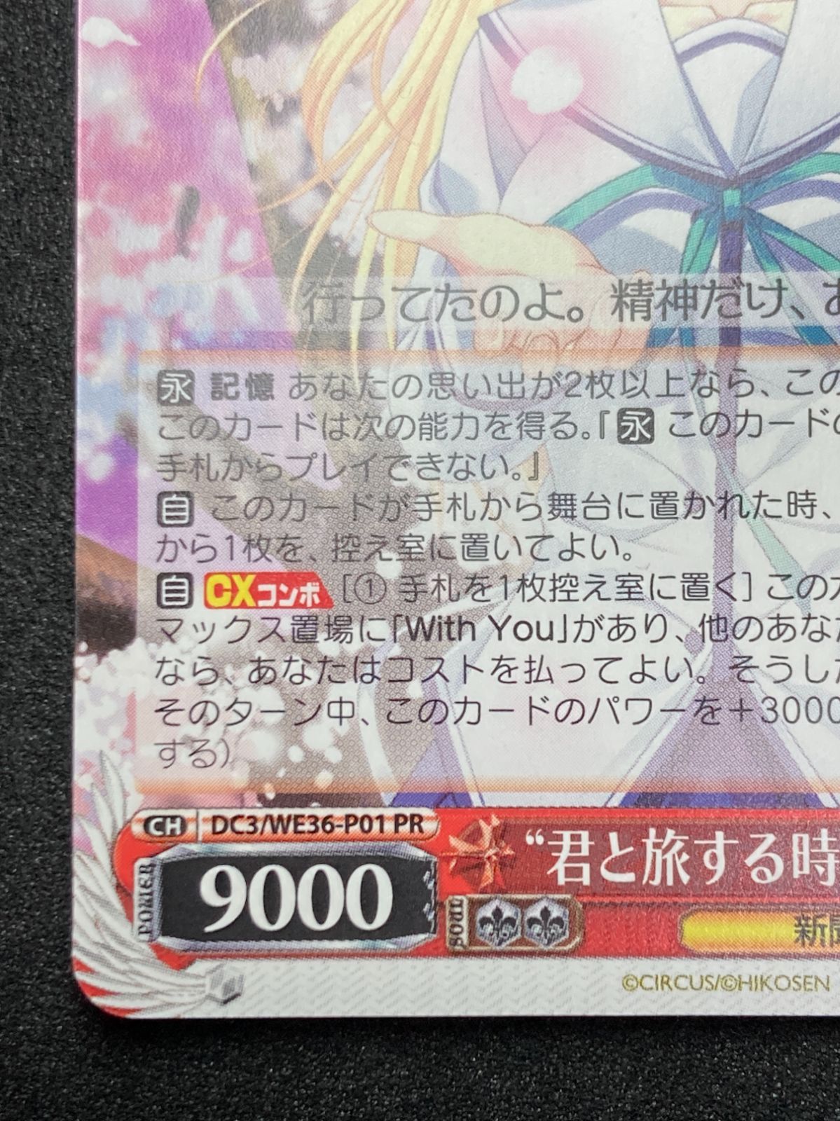 PR “君と旅する時の魔法”立夏 - メルカリ