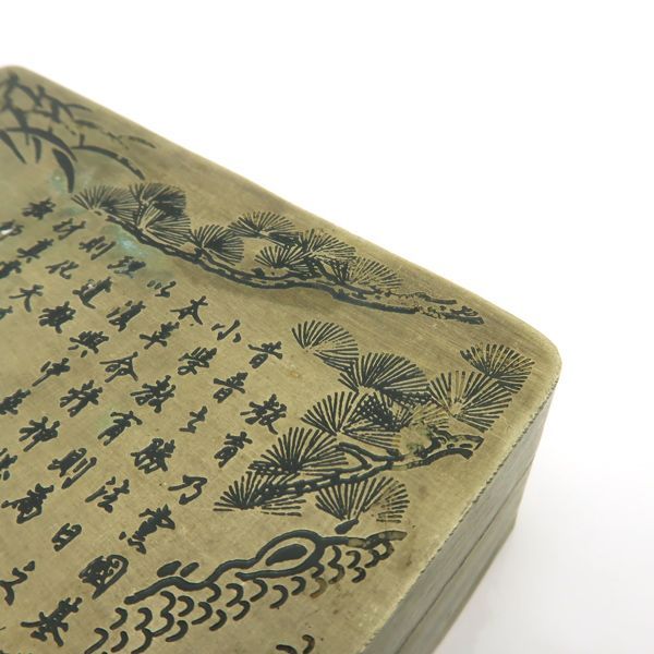 墨合 墨箱 黄銅製 詩文 松竹梅 中国古玩 書道具 約17.5cm 約1960g 文寶