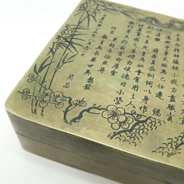 墨合 墨箱 黄銅製 詩文 松竹梅 中国古玩 書道具 約17.5cm 約1960g 文寶