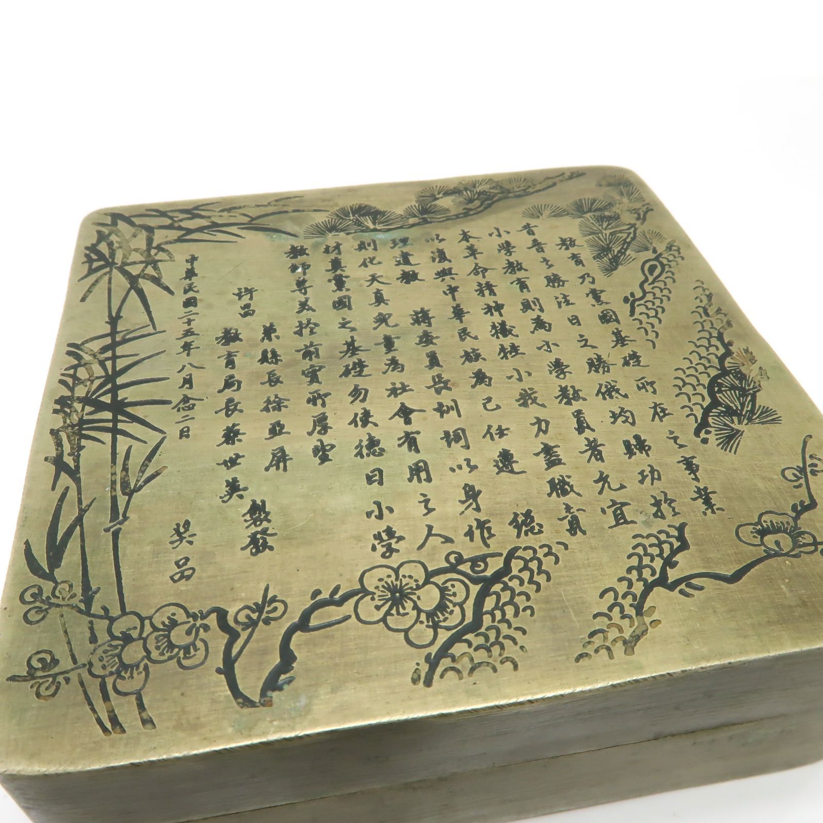墨合 墨箱 黄銅製 詩文 松竹梅 中国古玩 書道具 約17.5cm 約1960g 文寶