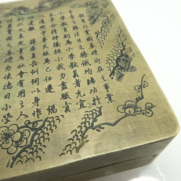 墨合 墨箱 黄銅製 詩文 松竹梅 中国古玩 書道具 約17.5cm 約