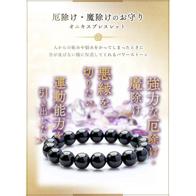 京珠堂] 厄除け 魔除け 極上5A 黒瑪瑙 オニキス 天然石 ブレスレット