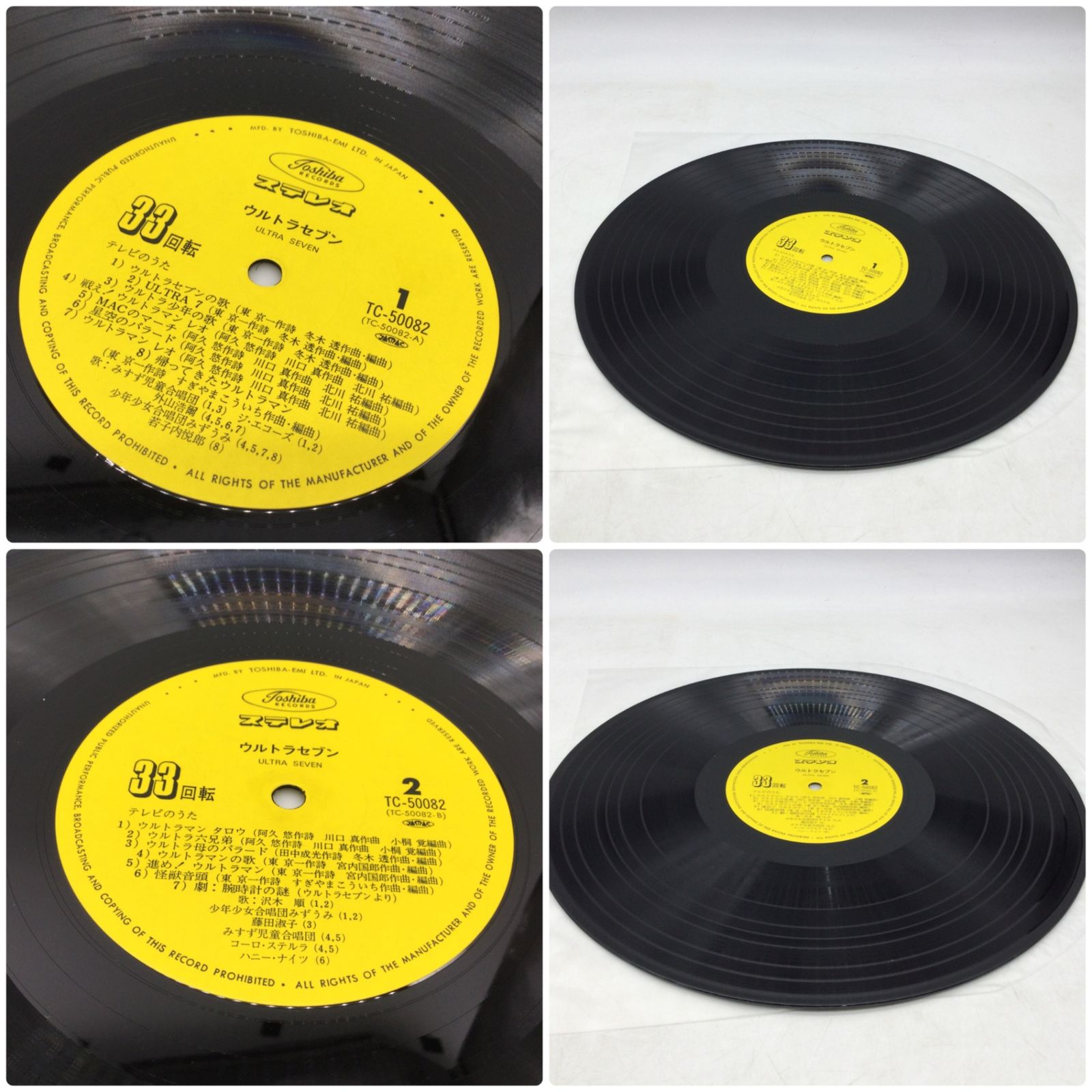 1316 LPレコード ウルトラセブン ULTRA 7 Toshiba RECORDS TC-50082