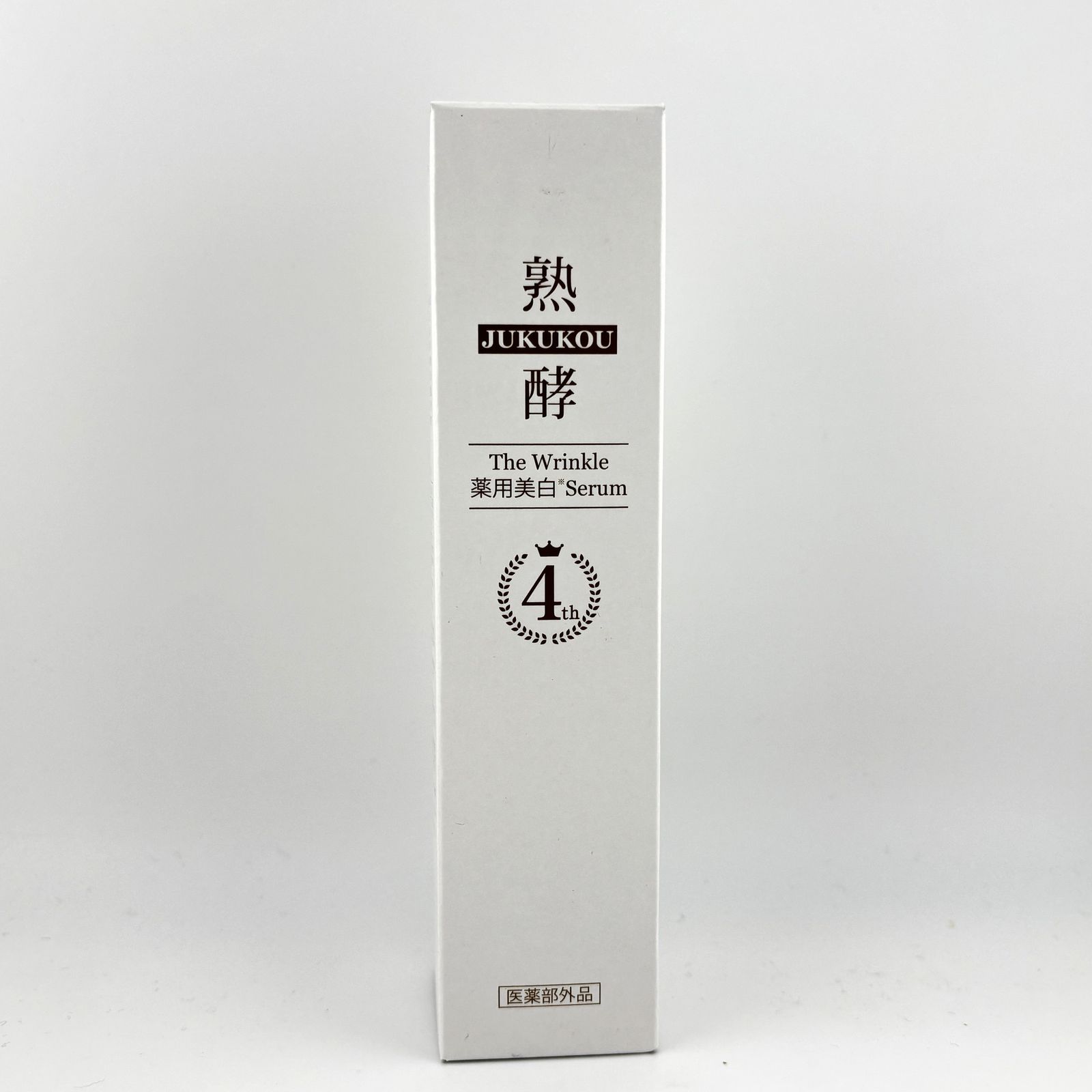 未使用】熟酵 JUKUKOU ザ リンクル 薬用美白セラム 美容液 100g - メルカリ