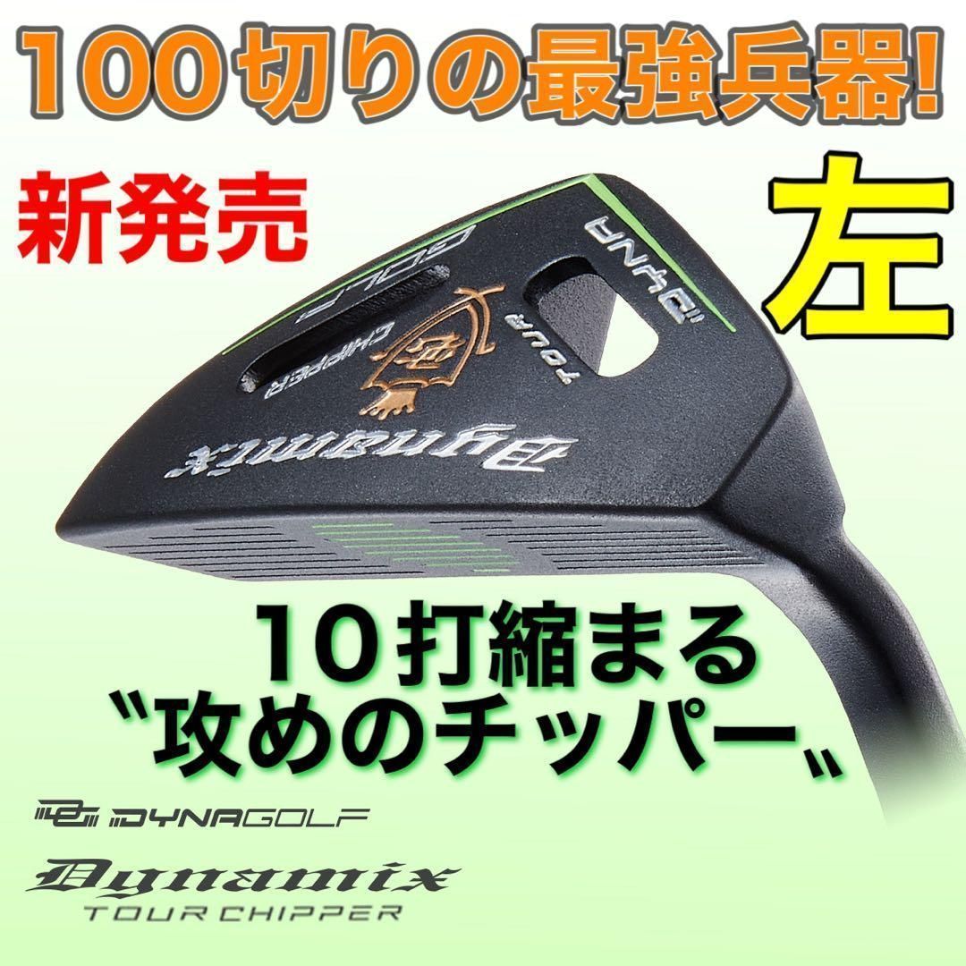☆希少な 左 レフティ 誕生☆アプローチが苦手な方必見☆グリーン周り