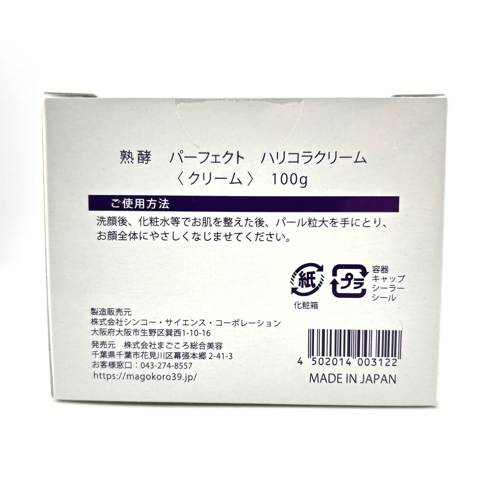 在庫処分セール】【未使用】熟酵 JUKUKOU パーフェクト ハリコラ 