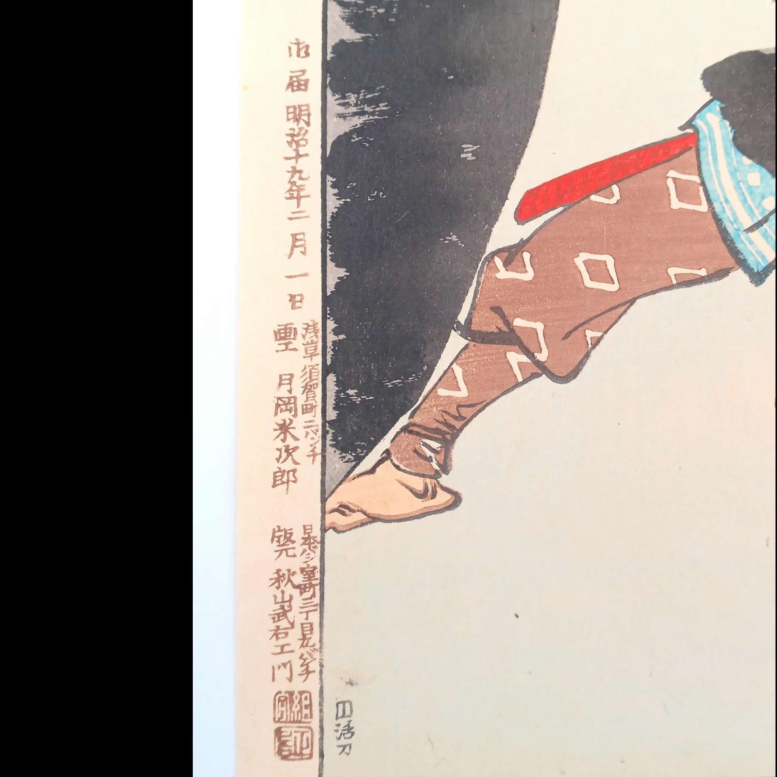 月岡芳年「月百姿 月夜釜」浮世絵 木版画 明治19年 秋山版 美品 - メルカリ