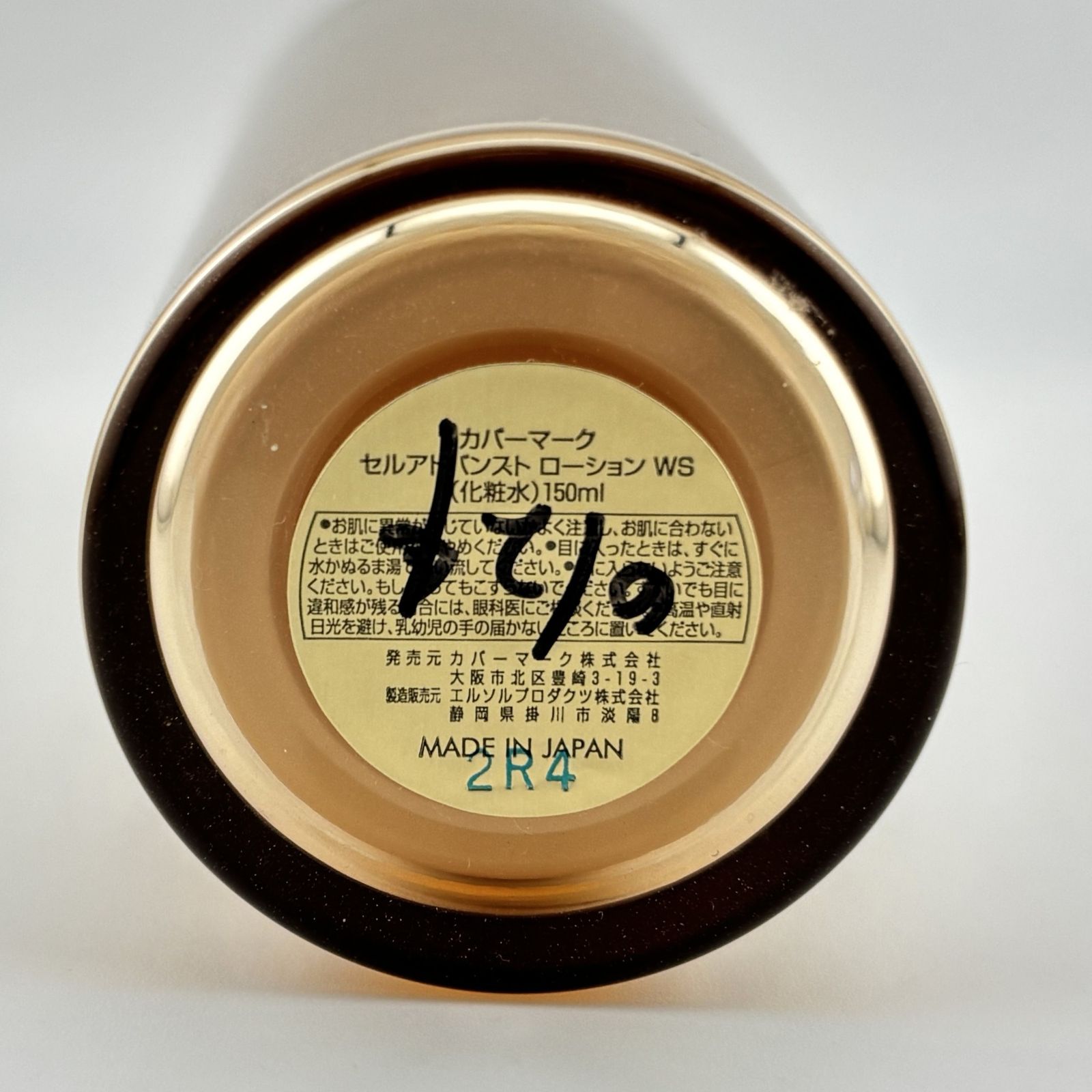 COVERMARK カバーマーク セルアドバンスト ローション WS 化粧水 150ml