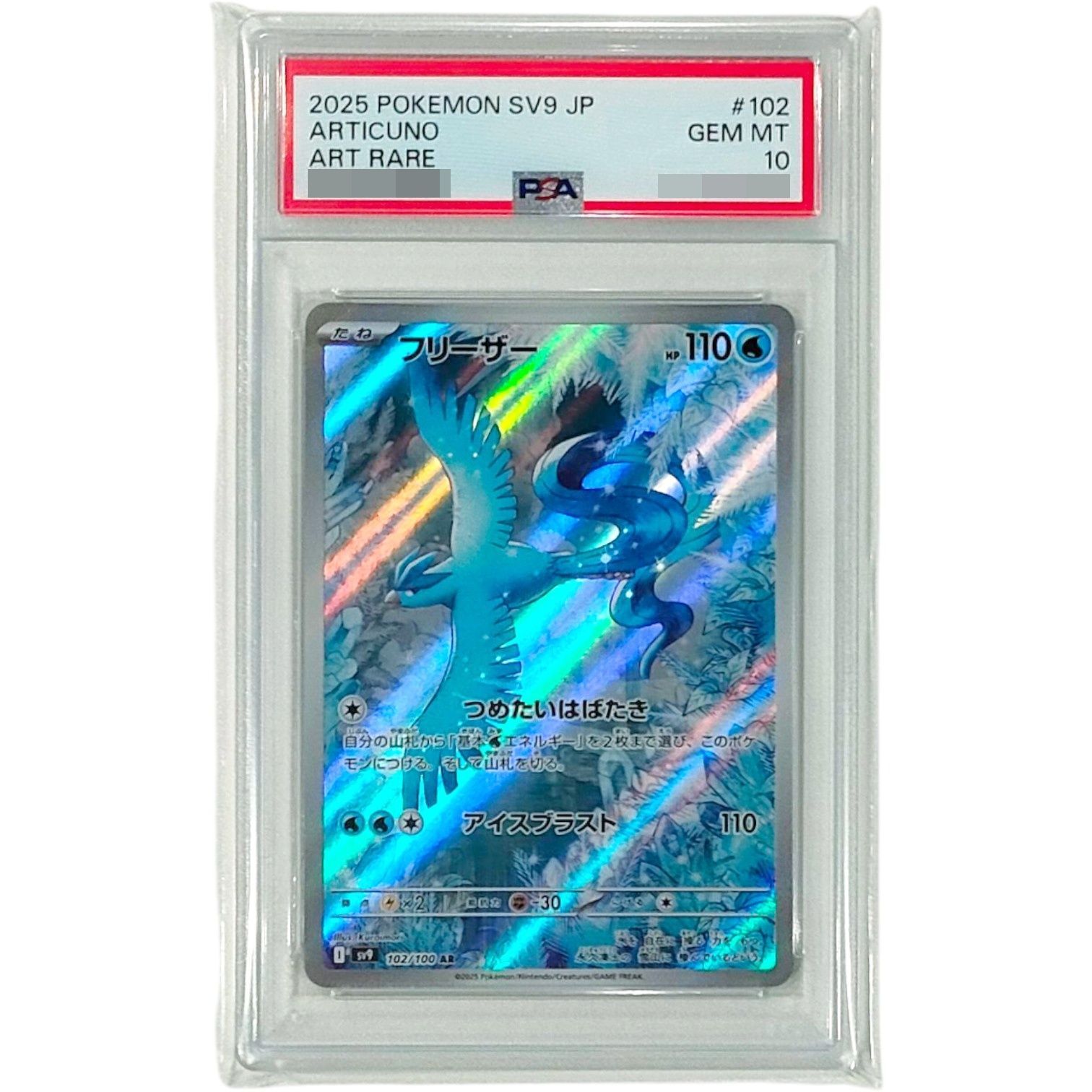 フリーザーar PSA10 PSA10鑑定済〕フリーザー【AR】{102/100} - メルカリ