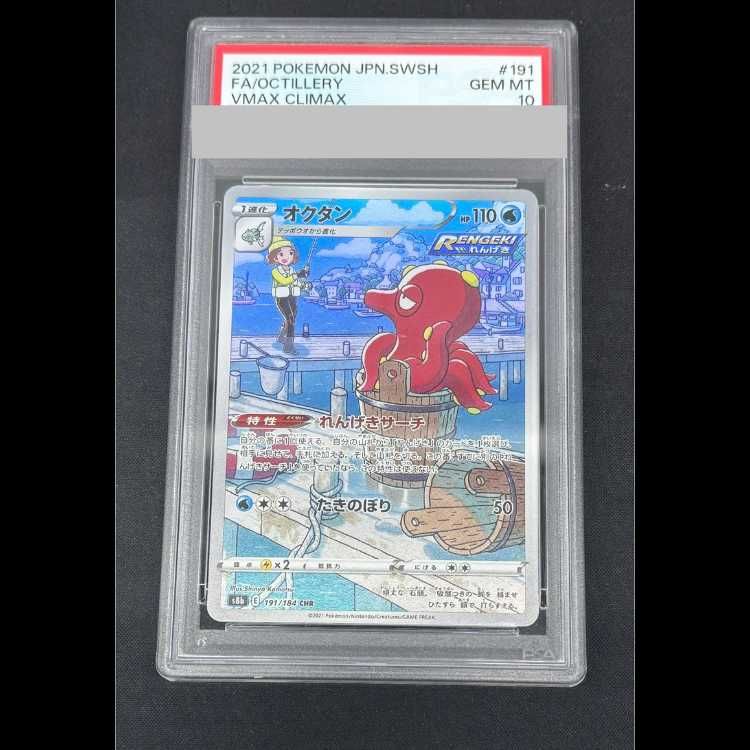 PSA10】オクタン CHR 191/184 1枚 - メルカリ