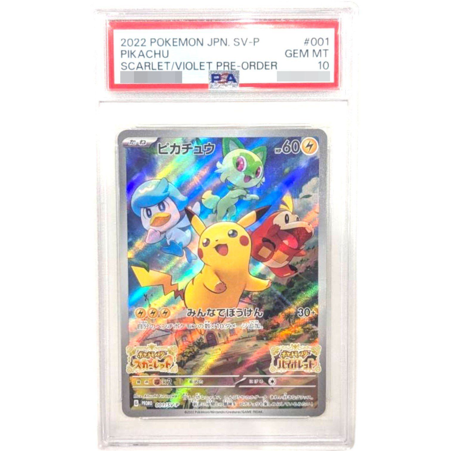 PSA10鑑定済〕001/SV/P ピカチュウ - メルカリ