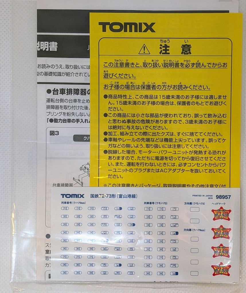 トミーテック TOMIX Nゲージ 国鉄72・73形(富山港線)セット (2両
