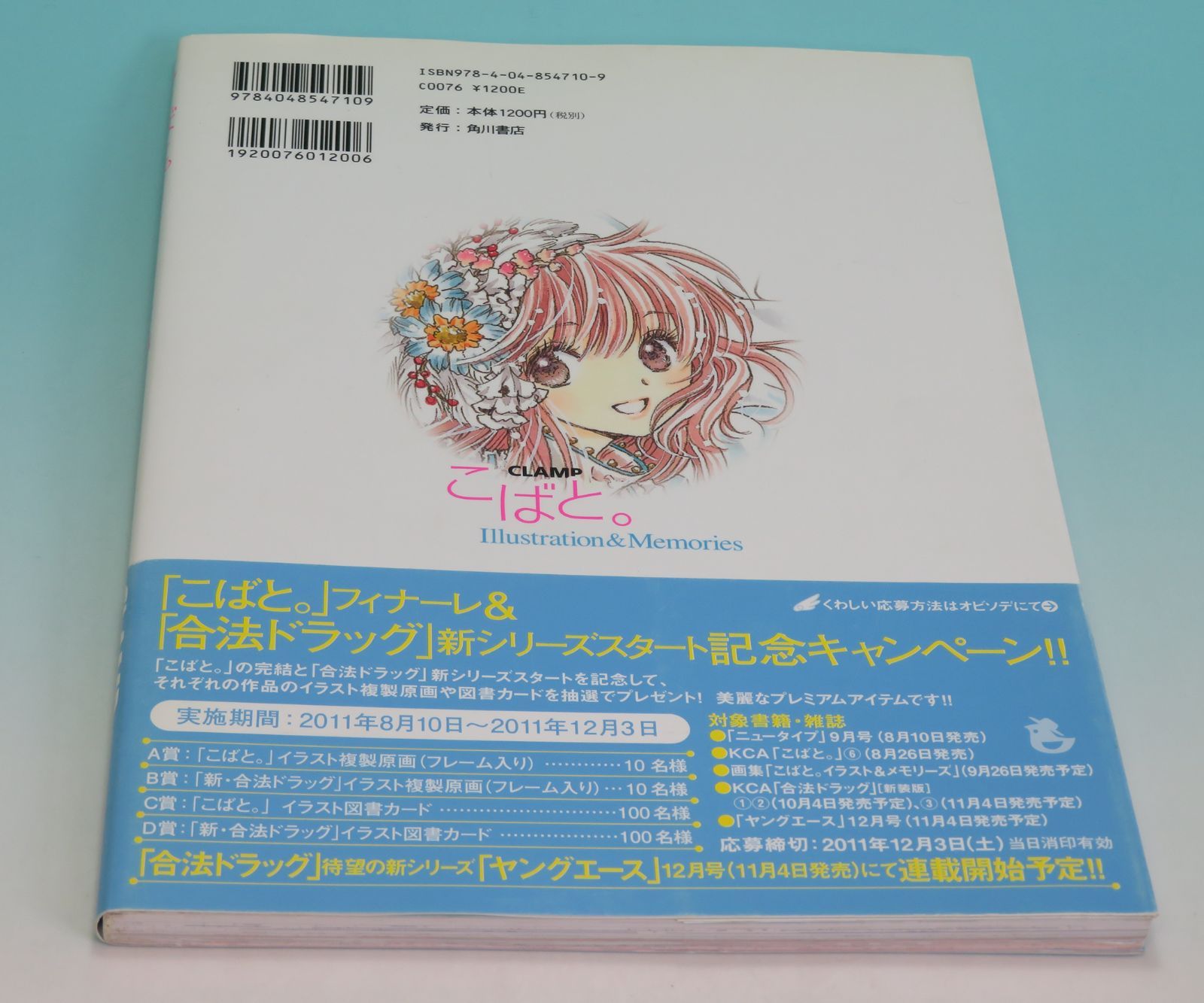 こばと。イラスト＆メモリーズ コミック原画集 美麗イラスト