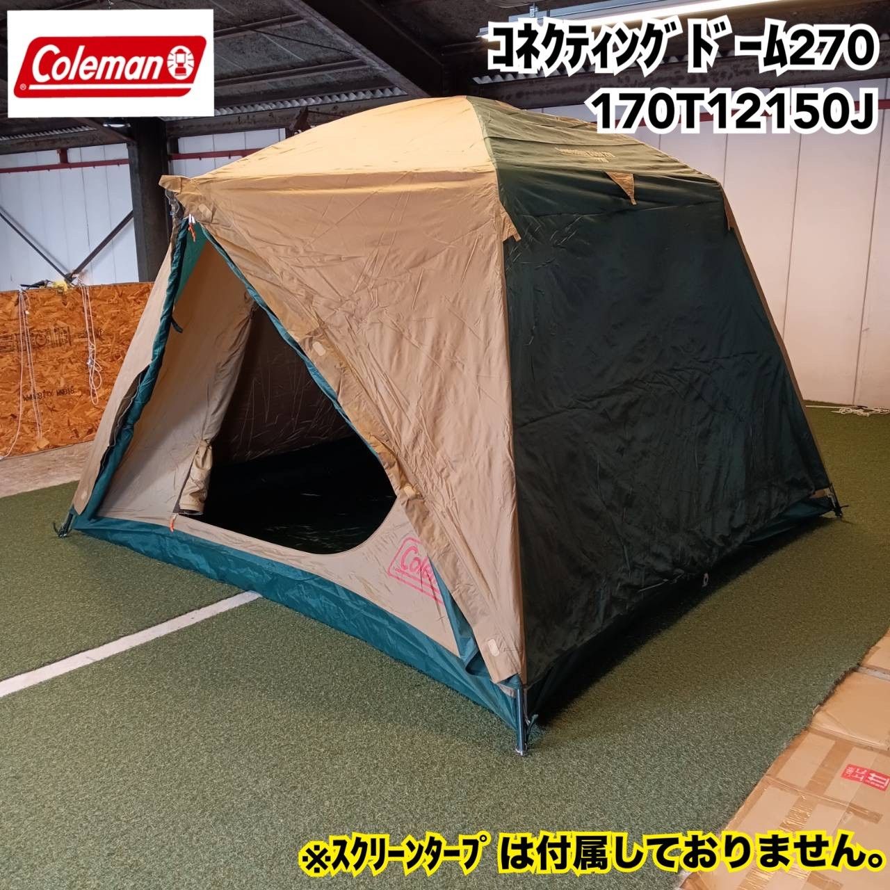 Coleman(コールマン) コネクティングドーム270 - メルカリ