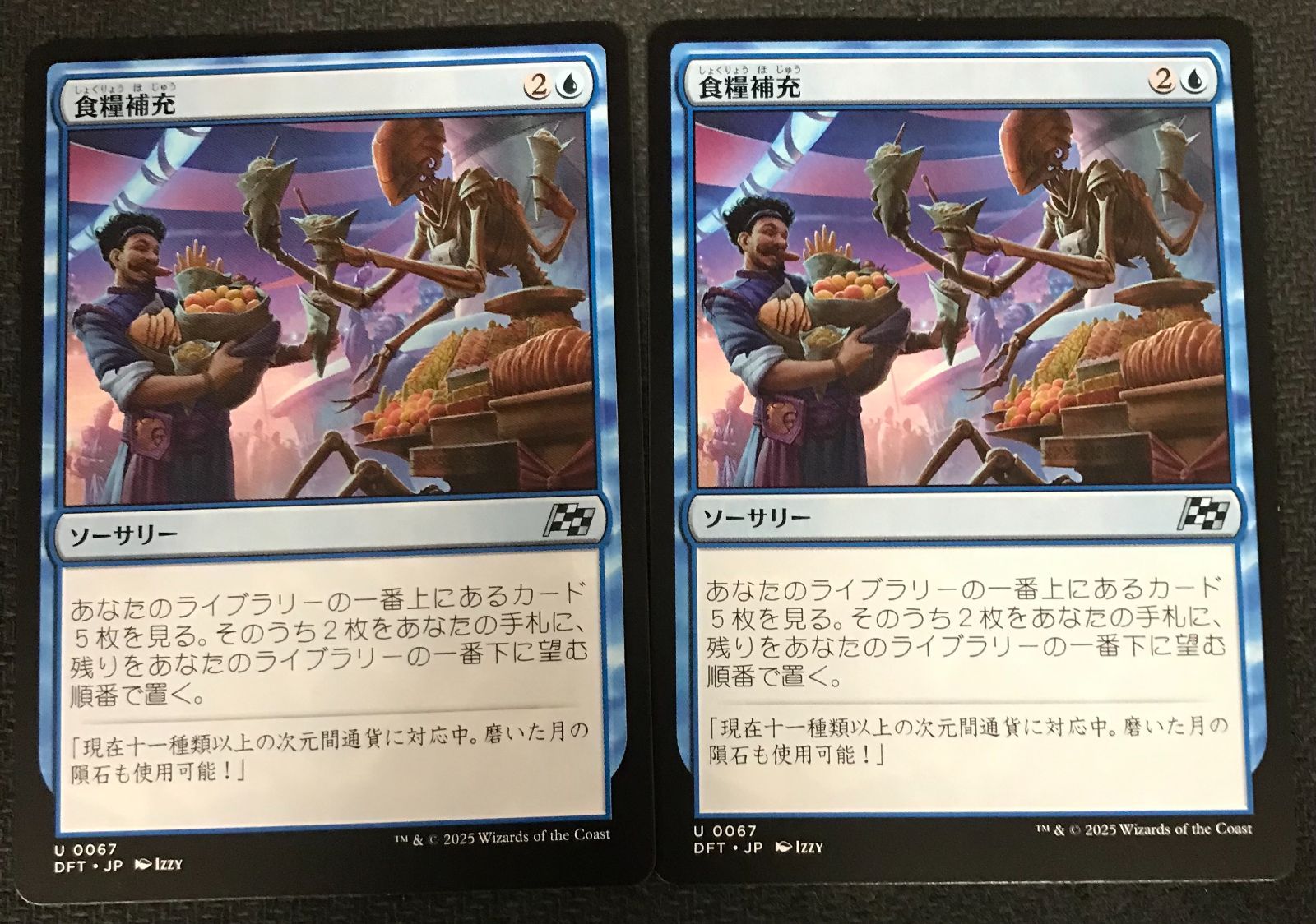 MTG 食糧補充 2枚セット 補充 日本語版 Stock | Up 青U Strixhaven
