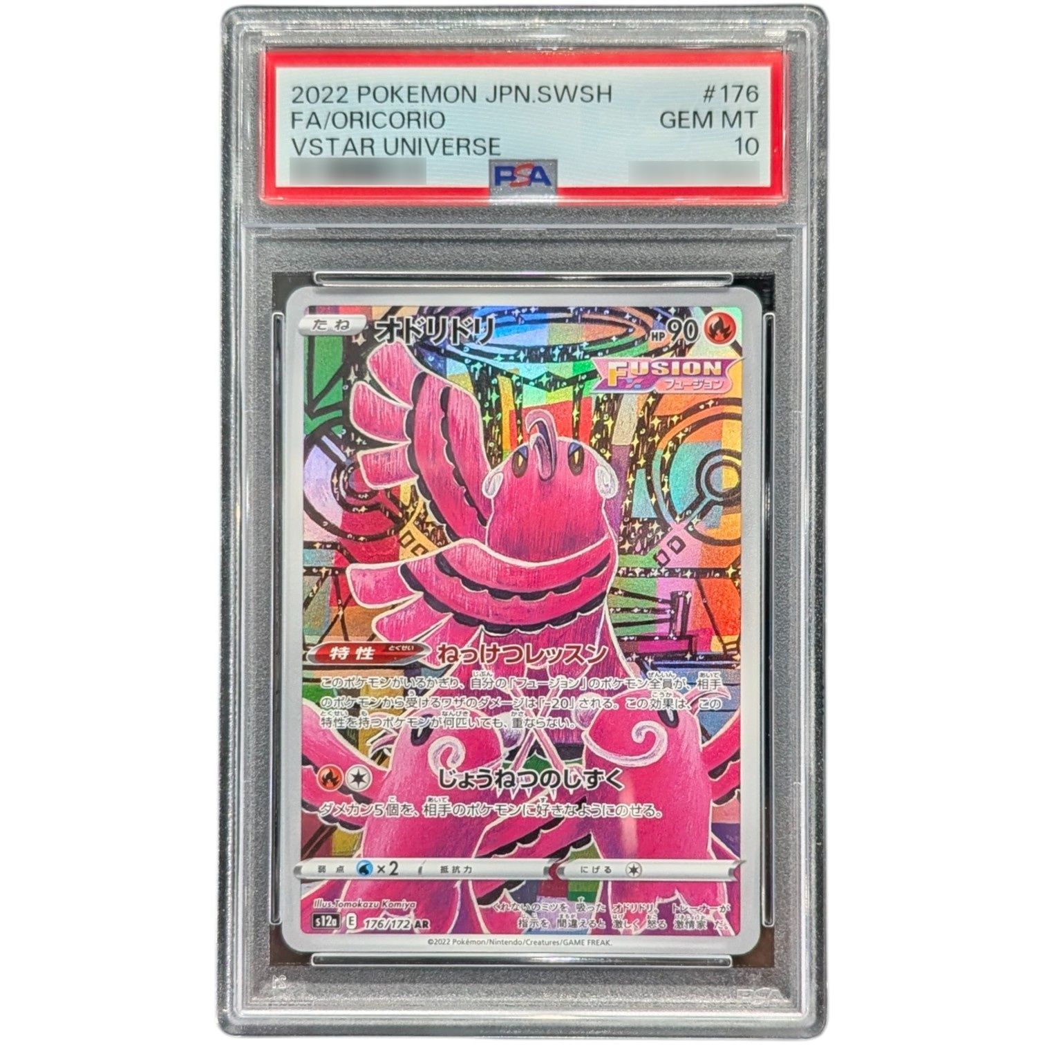 PSA10鑑定済〕オドリドリ【AR】{176/172} - メルカリ
