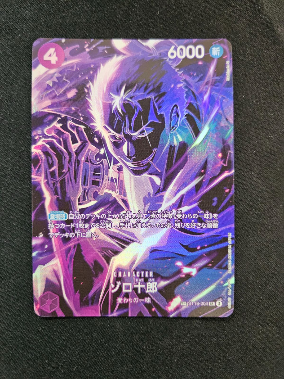 ワンピース】ゾロ十郎 SR SP ST18-004 - メルカリ