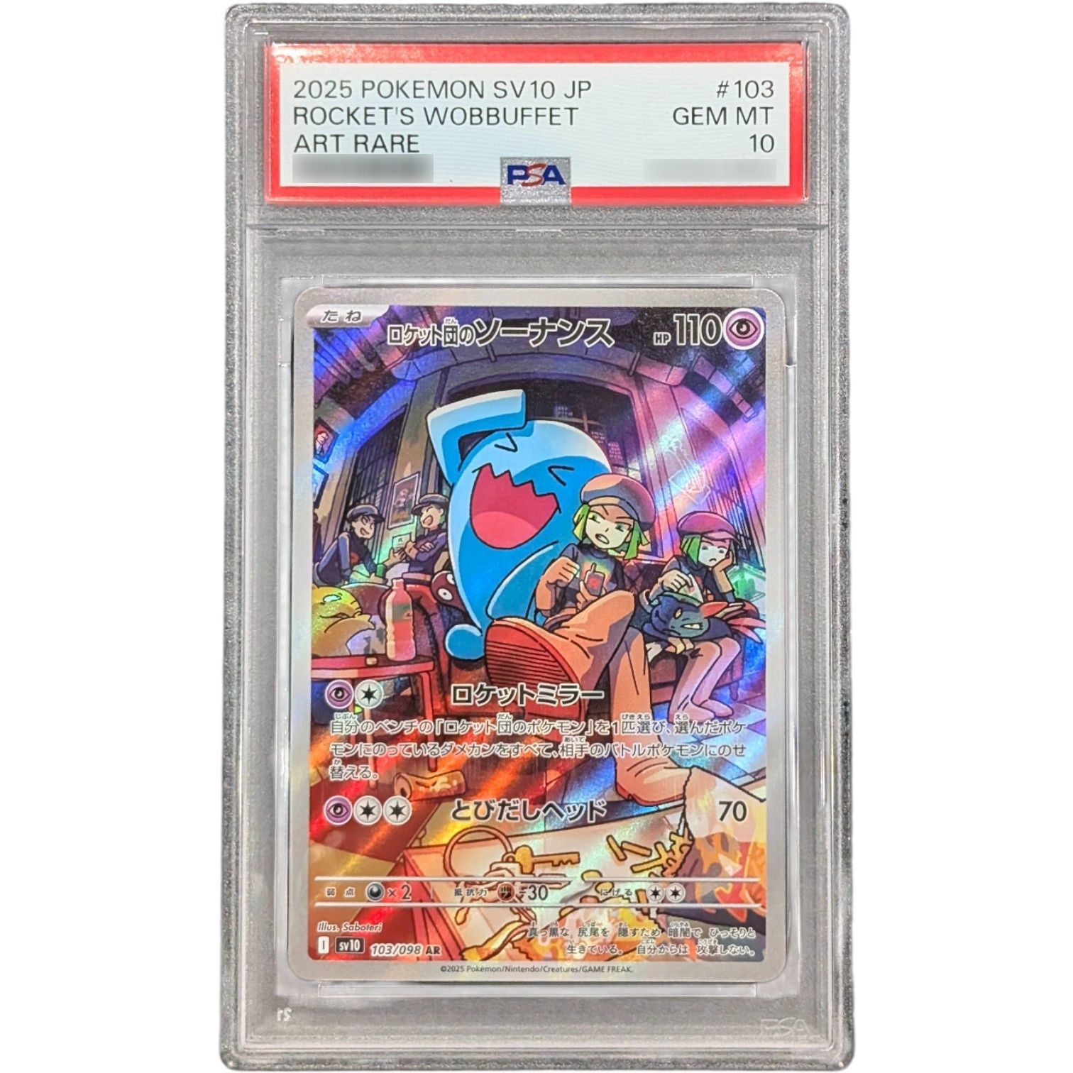 PSA10鑑定済〕ロケット団のソーナンス【AR】{103/098} - メルカリ