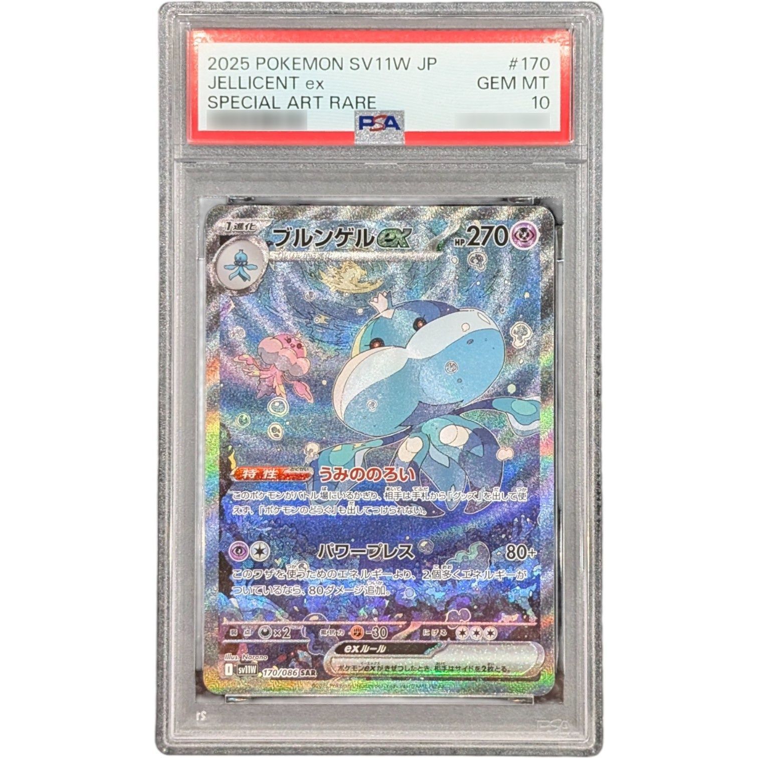 ブルンゲル SAR PSA10 PSA10鑑定済〕ブルンゲルex【SAR】{170/086} - メルカリ