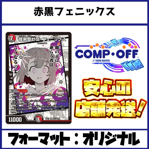 2026年最新】赤黒デスフェニックスの人気アイテム - メルカリ