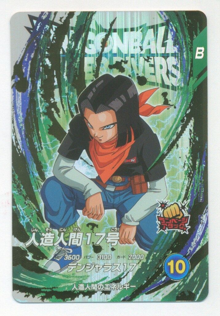 ドラゴンボールスーパーダイバーズ (EX5)SDV5弾 人造人間17号(EXR) 2