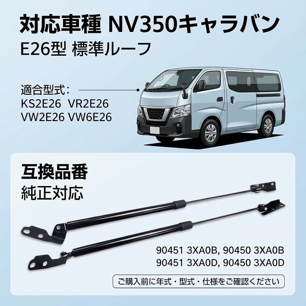 E26 NV350 キャラバン ノーマルボディ BLESS one+lifestyle NV350キャラバン E26 リアゲートダンパー 純正互換 交換用 標準ルーフ KS2E26 VR2E26 VW2E26 VW6E26 2本セット CREATION フロントハーフ