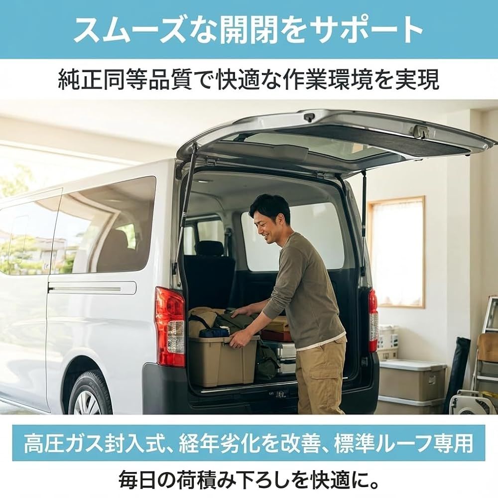 E26 NV350 キャラバン ノーマルボディ BLESS one+lifestyle NV350キャラバン E26 リアゲートダンパー 純正互換 交換用 標準ルーフ KS2E26 VR2E26 VW2E26 VW6E26 2本セット CREATION フロントハーフ