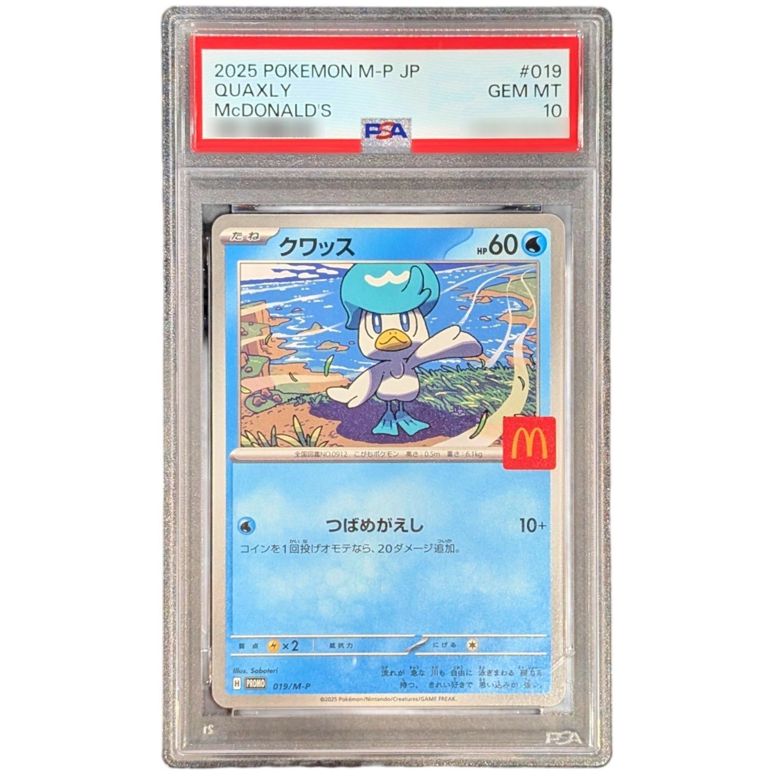 PSA10鑑定済〕クワッス(マクドナルド)【P】{019/M-P} [M-P] - メルカリ