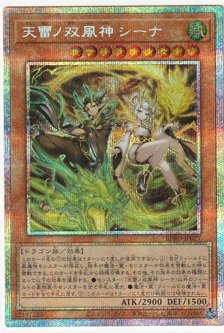 遊戯王 天雷ノ双風神 シーナ プリズマティック BPRO - メルカリ