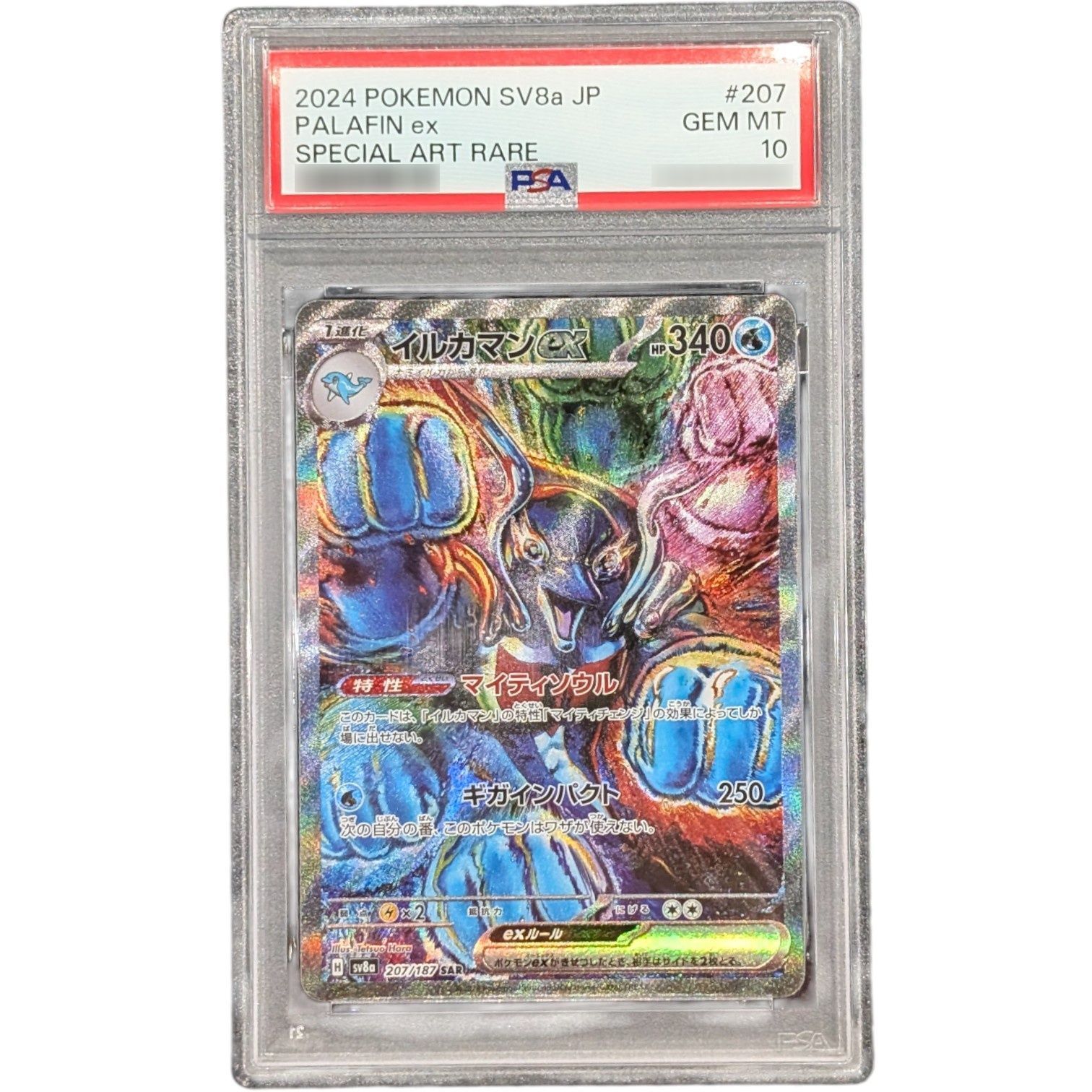 イルカマン SAR 207/187 SV8a PSA10 イルカマンex(207/187 SAR)【SV8a】 - Meccha Japan