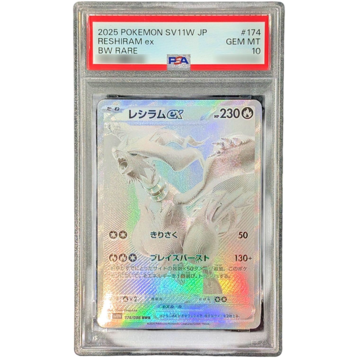 PSA10 レシラム EX 174/086 BWR レシラムex BWR psa10 psa10】レシラムex BWR ＃174 PSA 10 Reshiram