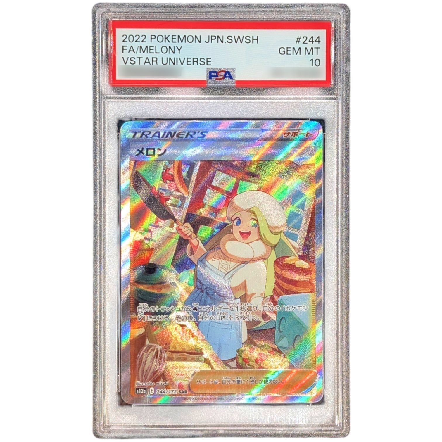 【PSA10 】【メロン】【SAR】 完美品 鑑定品PKC-A7001M PSA10鑑定済〕メロン【SAR】{244/172} - メルカリ