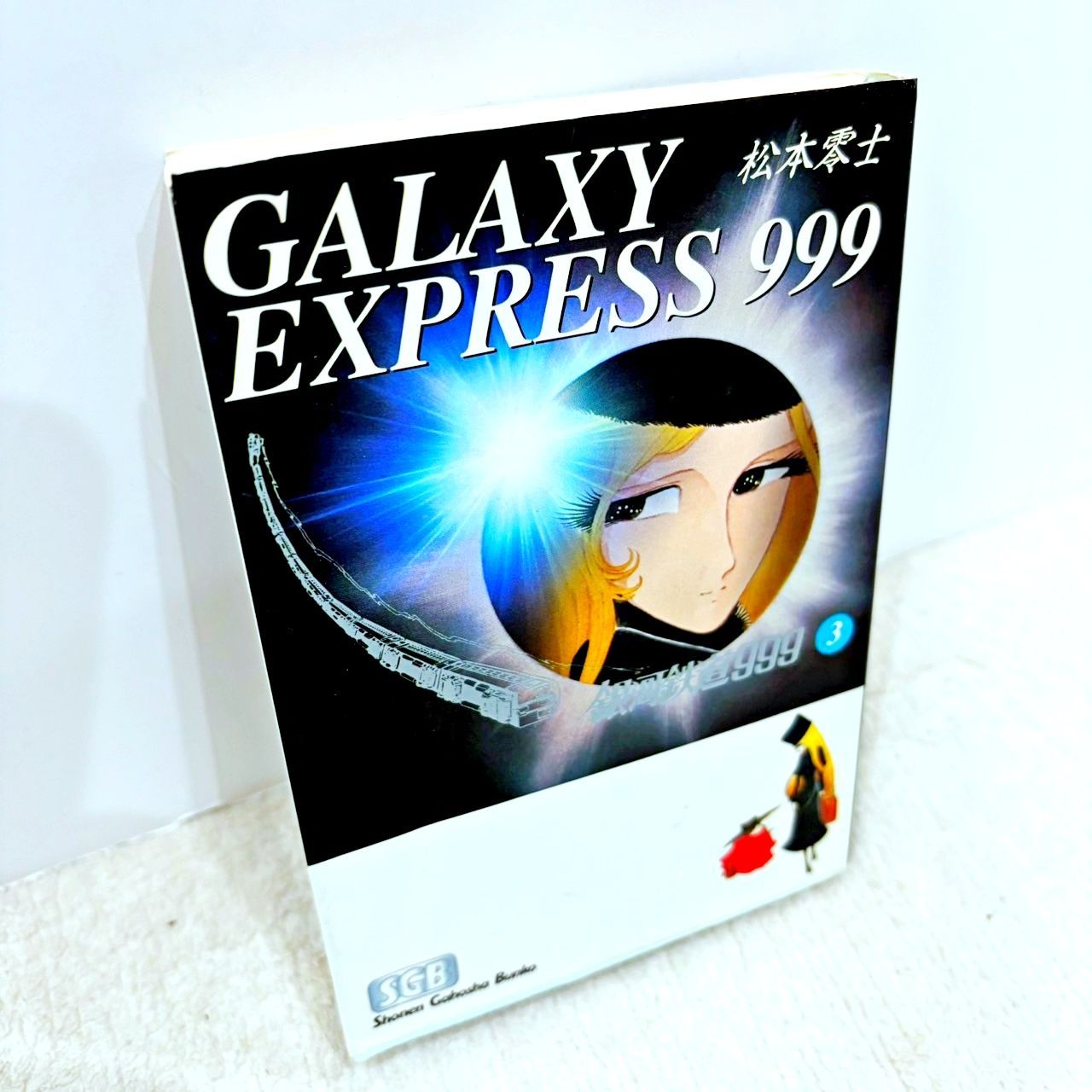 銀河鉄道999 12巻 セット 単行本 Amazon.co.jp: コミック文庫 銀河鉄道999 1巻―12巻化粧ケース入り