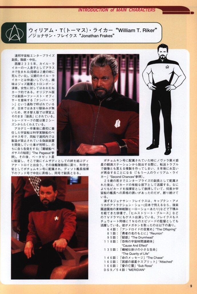 【新品未開封】スタートレック オフィシャルガイドブック2 スタートレック ネクストジェネレーション―オフィシャルガイドブック