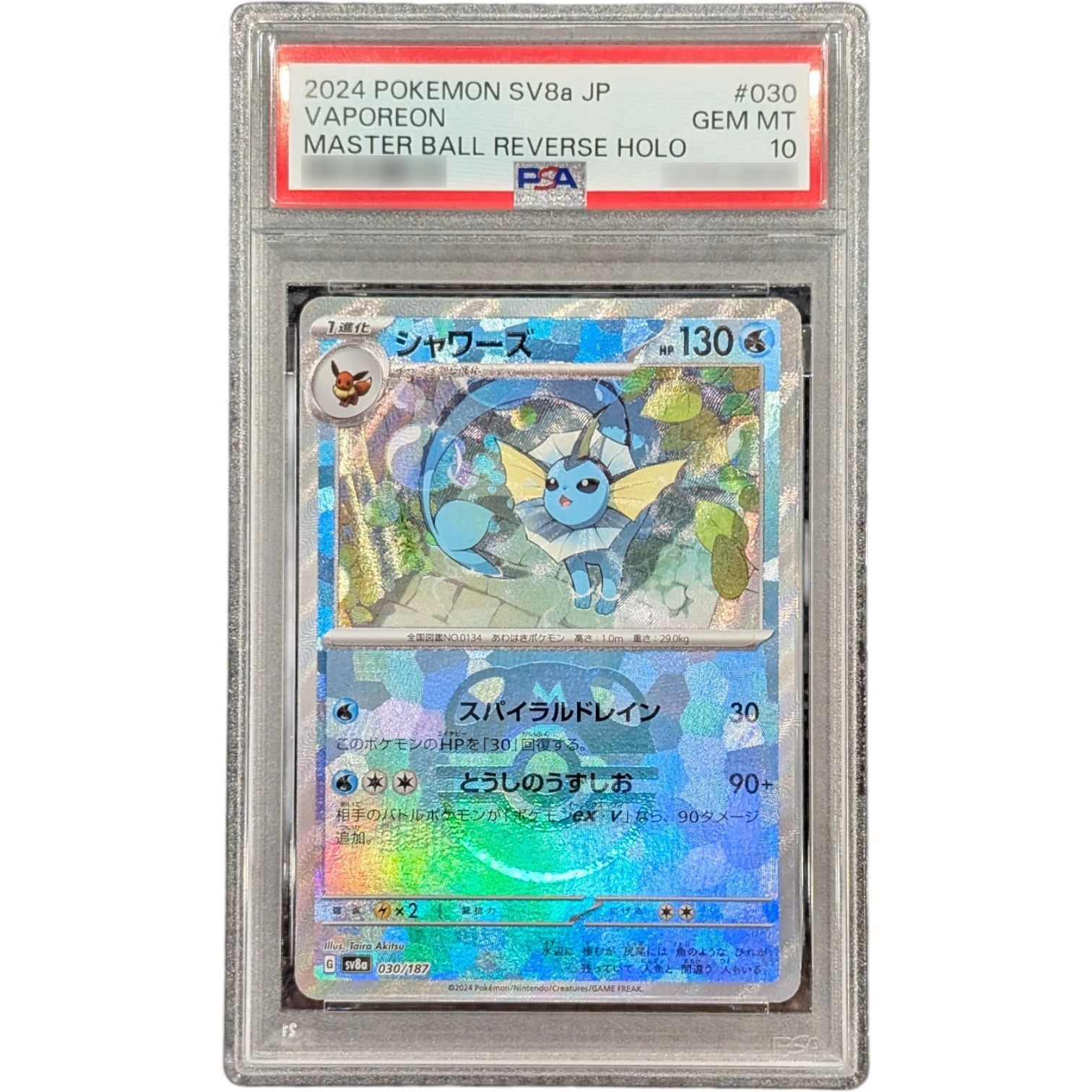 PSA10鑑定済〕シャワーズ(マスターボールミラー)【-】{030/187} - メルカリ