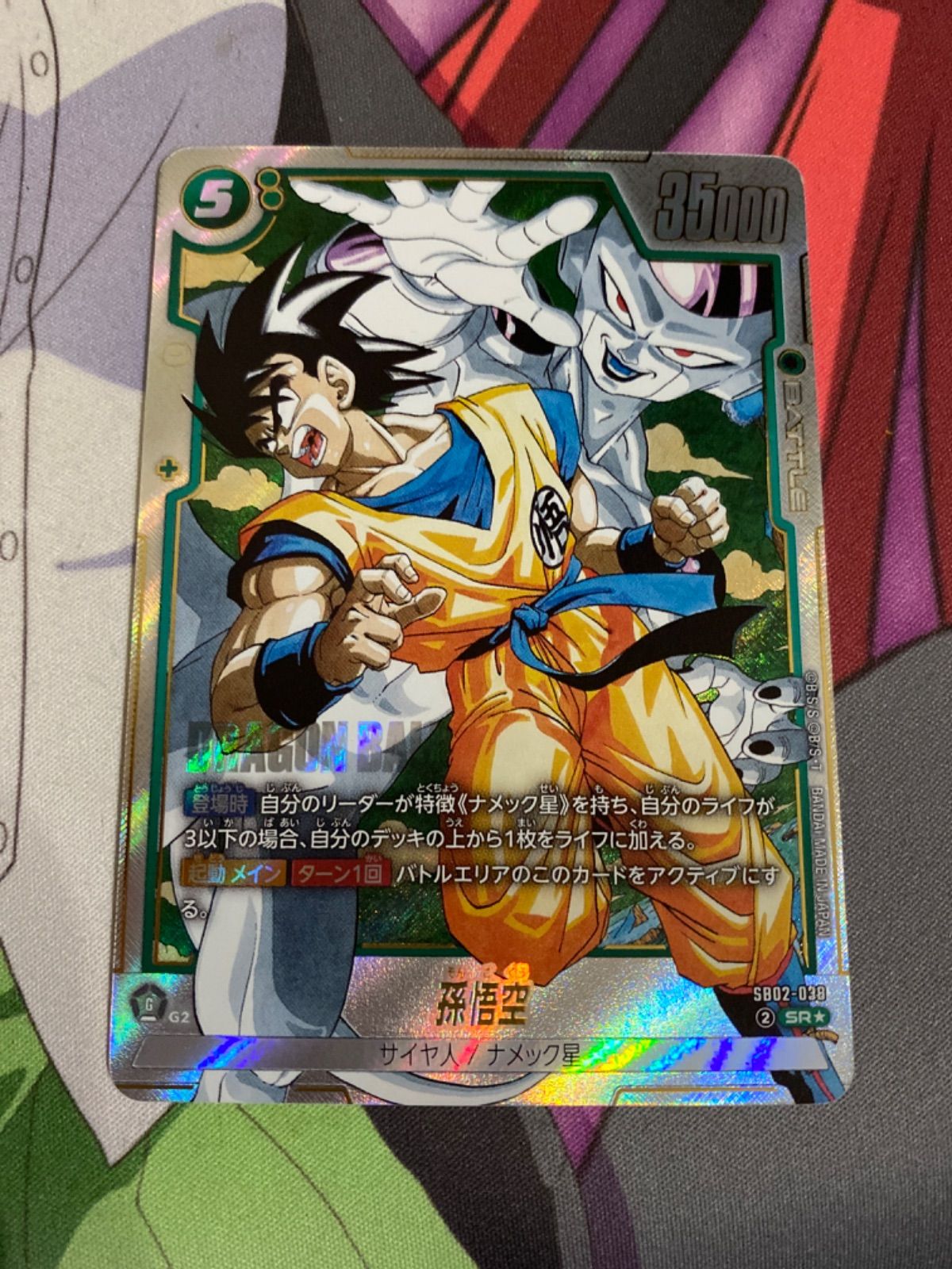 ドラゴンボールフュージョンワールド 孫悟空 srパラレル sb02-038