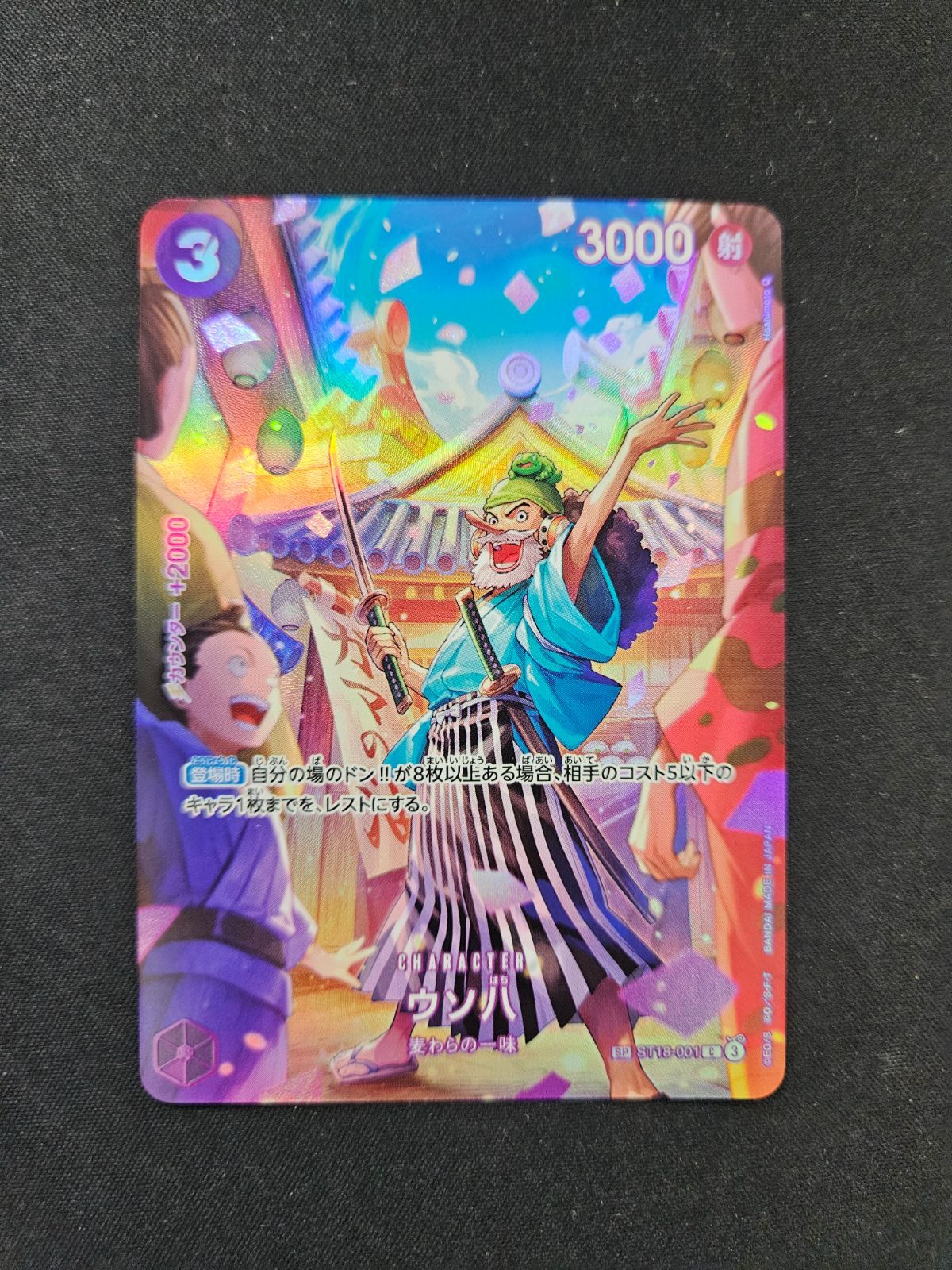 ワンピース】ウソ八 C SP ST18-001 - メルカリ