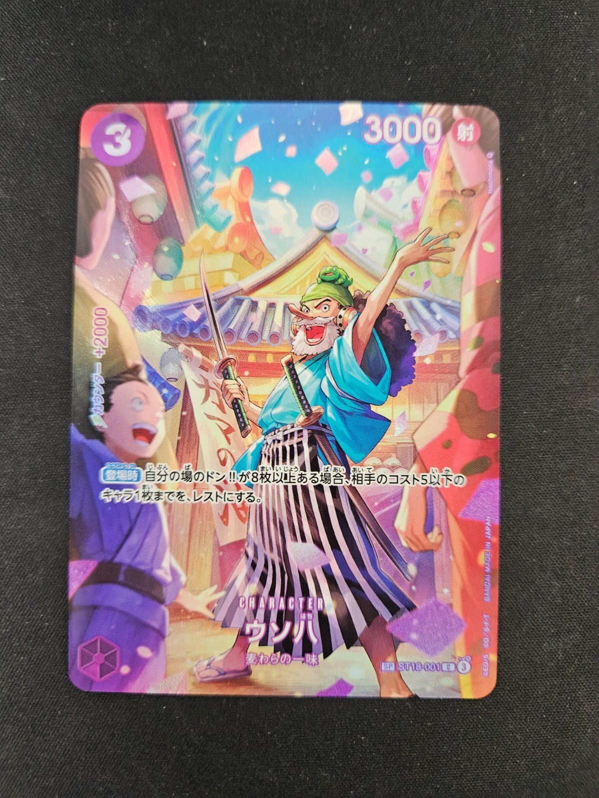 ワンピース】ウソ八 C SP ST18-001 - メルカリ