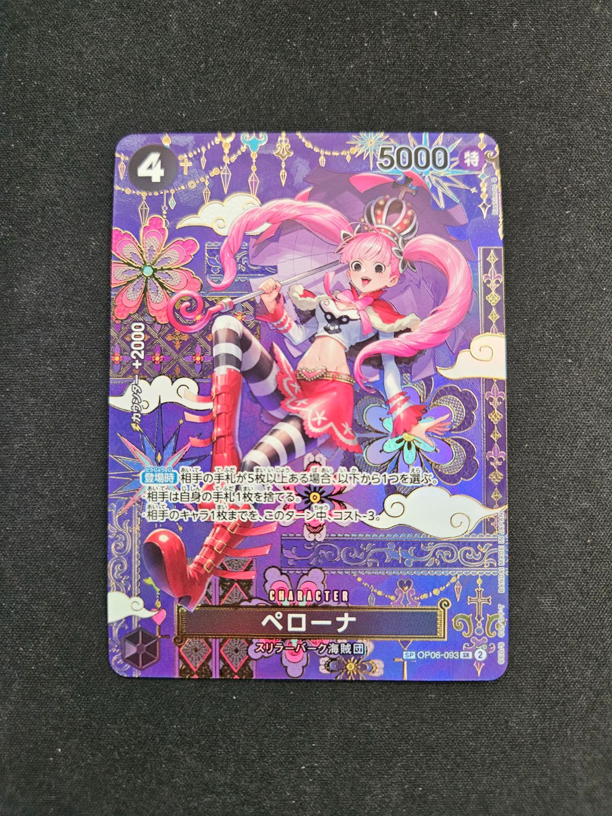 ワンピース】ペローナ SR SP OP06-093 - メルカリ