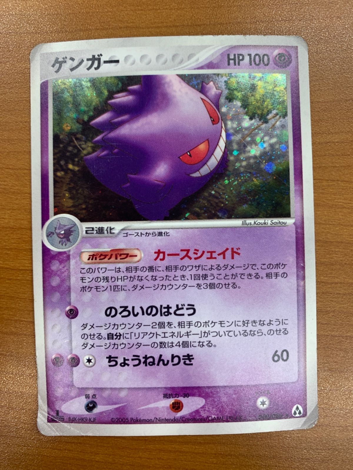 状態D ゲンガー 1ED 040/086 ホロ キラ ポケカ ポケモン ポケモン