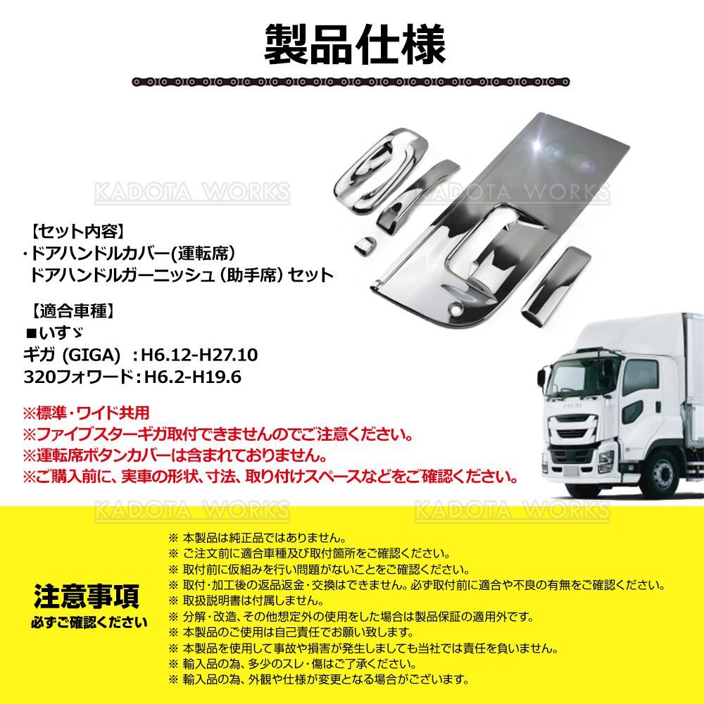 いすゞ ギガ 320 フォワード メッキ ドアハンドル カバー ガーニッシュ