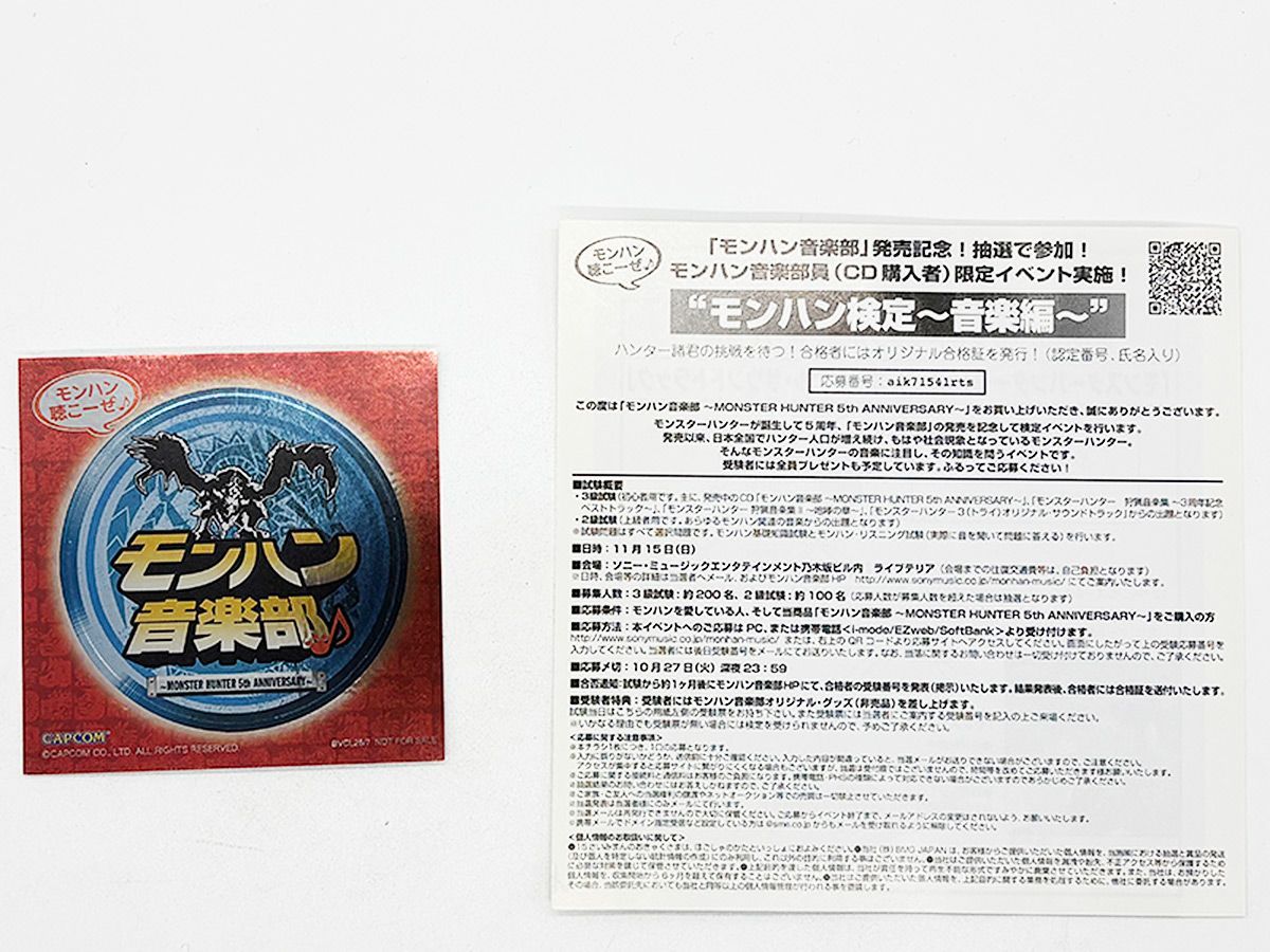CDケース・ブックレット付属、動作確認済・送料込】モンハン音楽部 