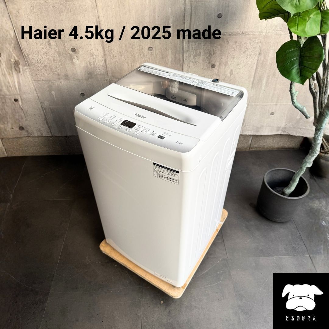 設置まで✨ Haier 一人暮らし洗濯機 4.5kg✨ 2025年製⭕️ - メルカリ