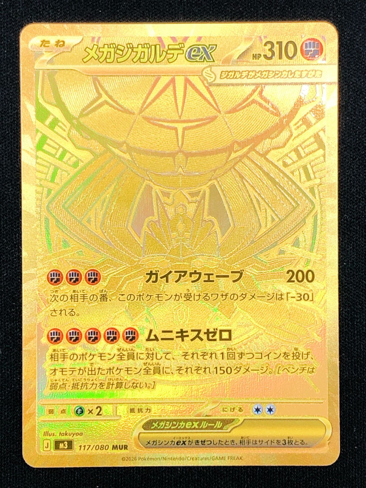 ポケモンカードゲーム ポケカ メガジガルデex MUR M3-117 ムニキスゼロ