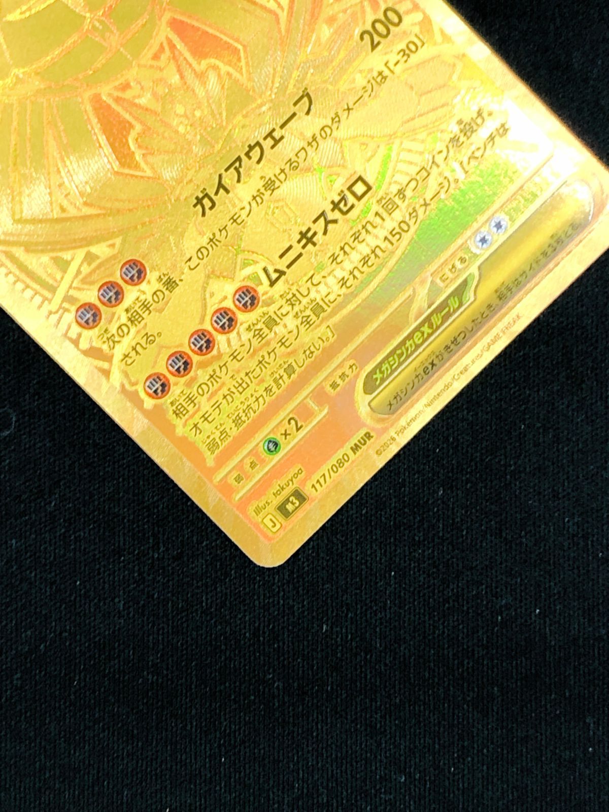 ポケモンカードゲーム ポケカ メガジガルデex MUR M3-117 ムニキスゼロ