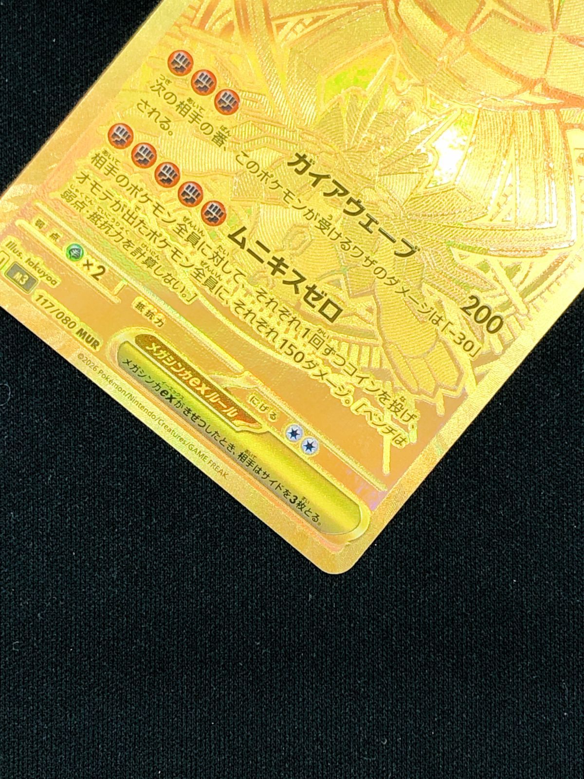 ポケモンカードゲーム ポケカ メガジガルデex MUR M3-117 ムニキスゼロ