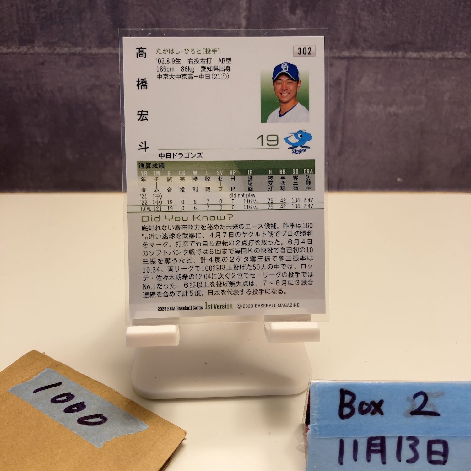 2023 BBM 高橋宏斗 サイン 中日ドラゴンズ 1st Version カード - メルカリ