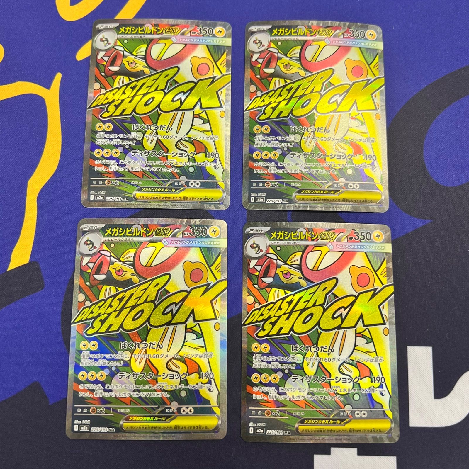 ポケモンカード メガシビルドンex 225/193 - メルカリ